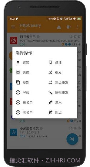 HttpCanary抓包工具截图1 HttpCanary抓包工具截图1