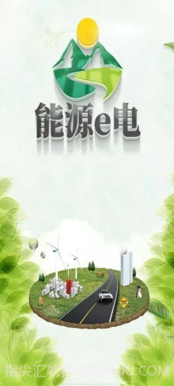 能源e电截图1 能源e电截图1