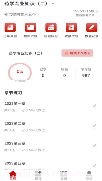 博通教育截图1 博通教育截图1