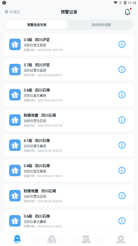 ICL地震预警截图1 ICL地震预警截图1