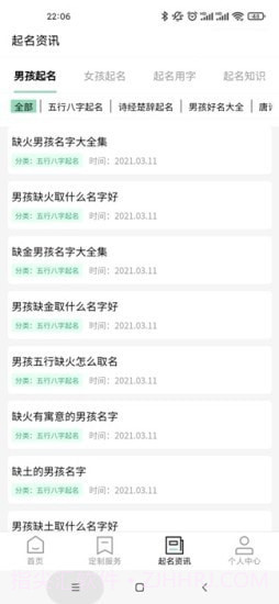 宝宝起名测名查重截图4