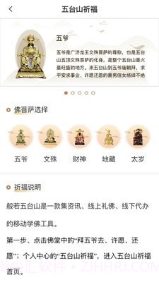 般若五台山截图3 般若五台山截图3
