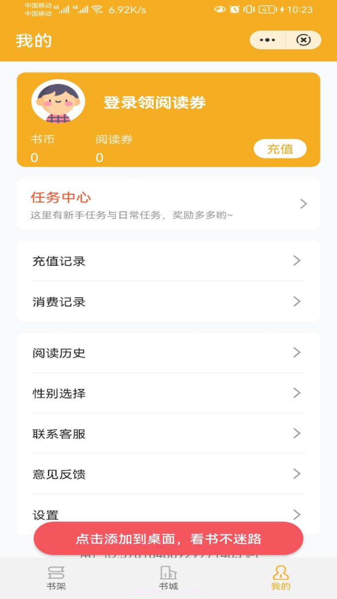 易书小说截图3 易书小说截图3