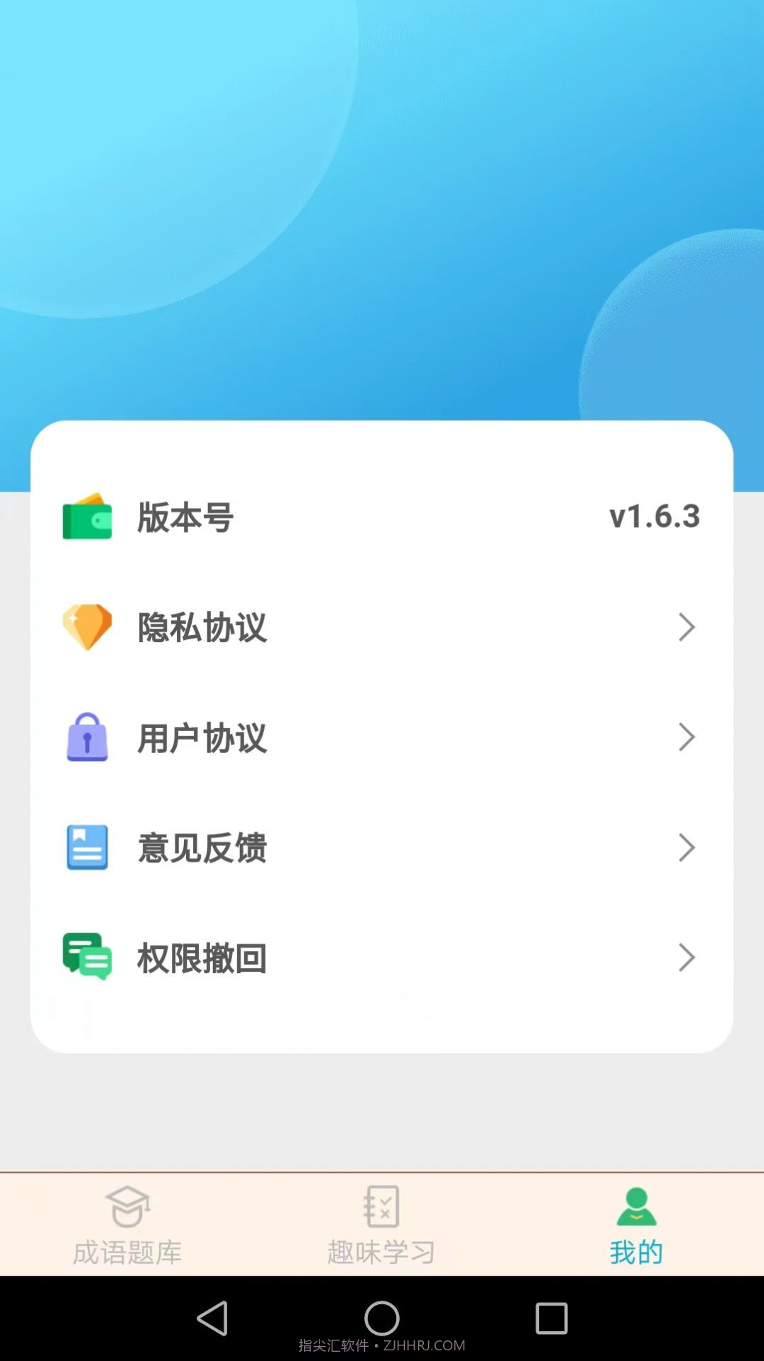 成语精英截图2