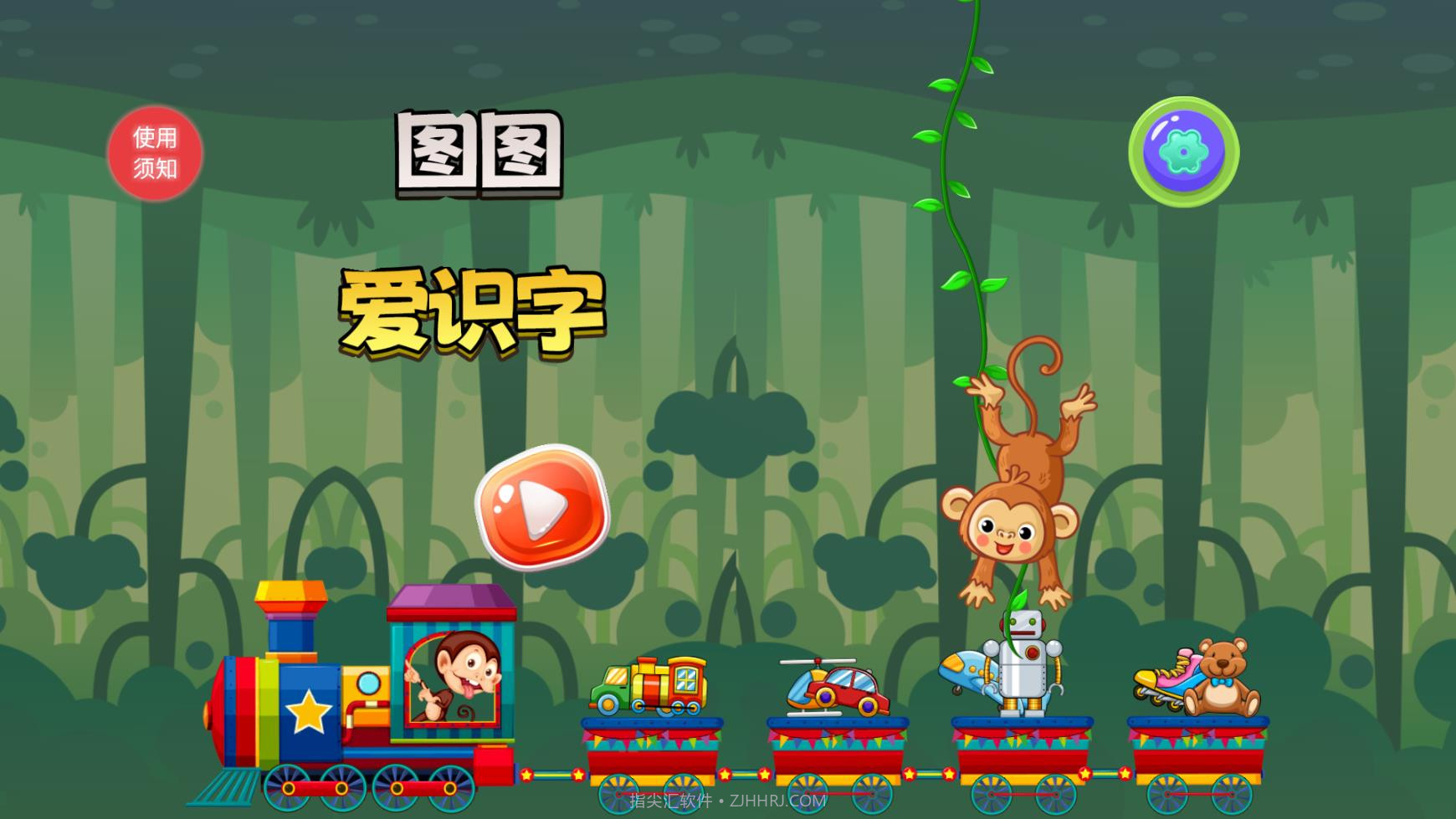 图图爱识字截图3