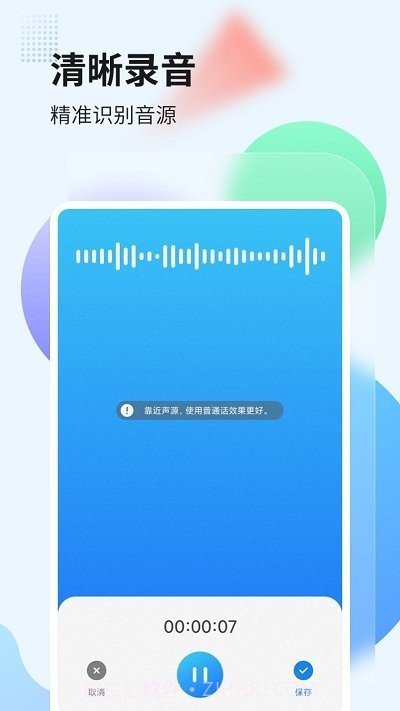 录音管家转文字截图3