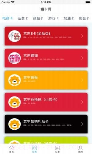 猎卡网卡券回收截图3