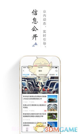 畅交通APP截图3