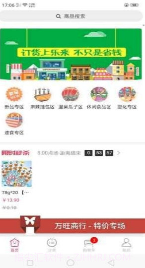 乐享订货截图2 乐享订货截图2