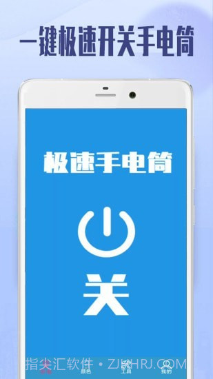 极速手电筒截图1