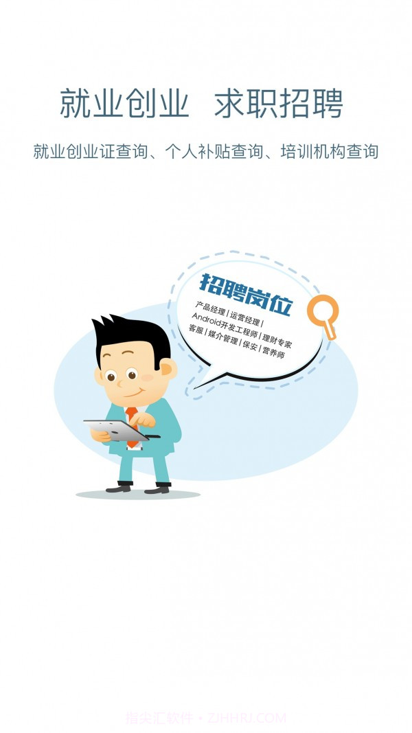 安康人社截图2 安康人社截图2