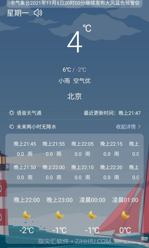 语音天气通截图2