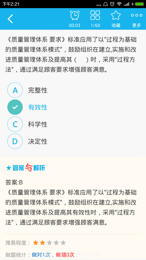 监理工程师总题库截图4