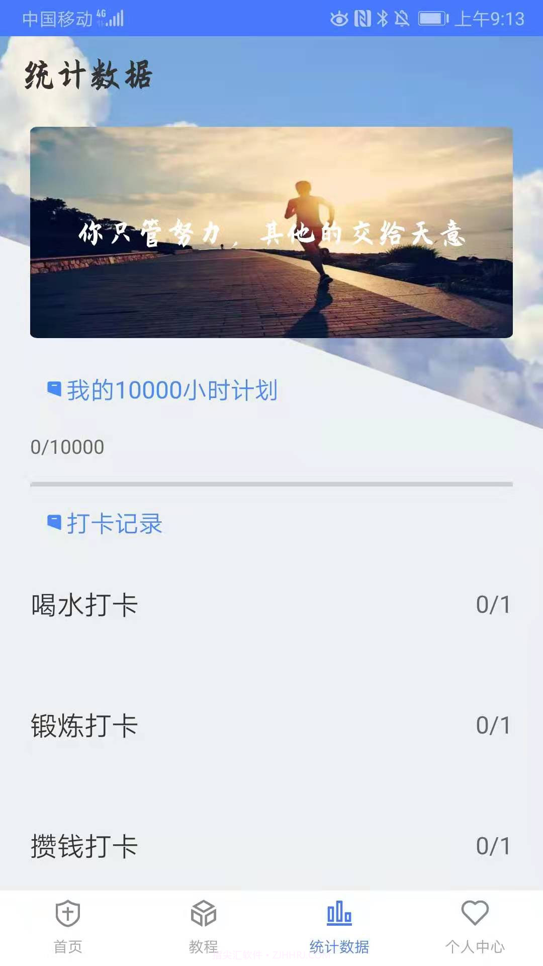 打卡番茄工作v1.0.3最新版截图1 打卡番茄工作v1.0.3最新版截图1