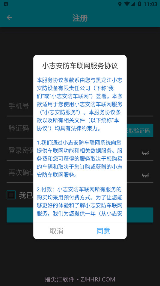 小志安防截图3 小志安防截图3