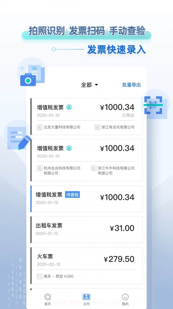 掌上发票截图2 掌上发票截图2