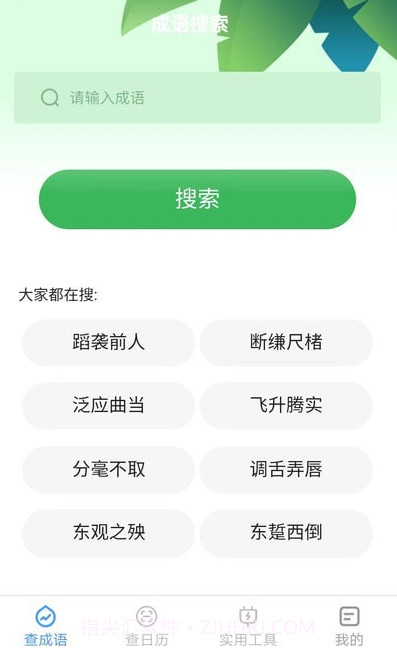 绿力手机宝截图1 绿力手机宝截图1
