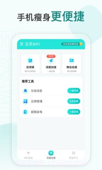 百灵WiFi截图2 百灵WiFi截图2