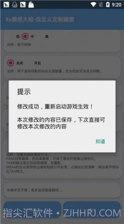xthzpro画质助手软件截图3 xthzpro画质助手软件截图3