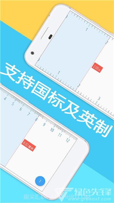 手机屏幕尺子(尺子测量工具)V1.3.1 安卓免费版截图2