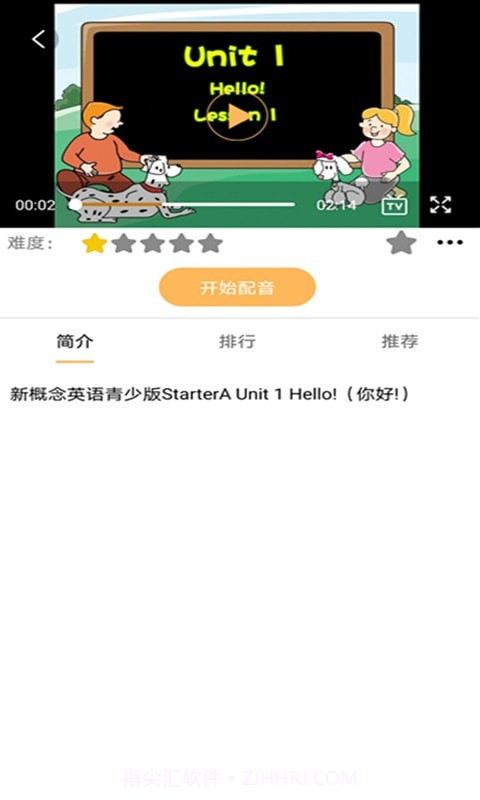 NCE口语秀截图2 NCE口语秀截图2