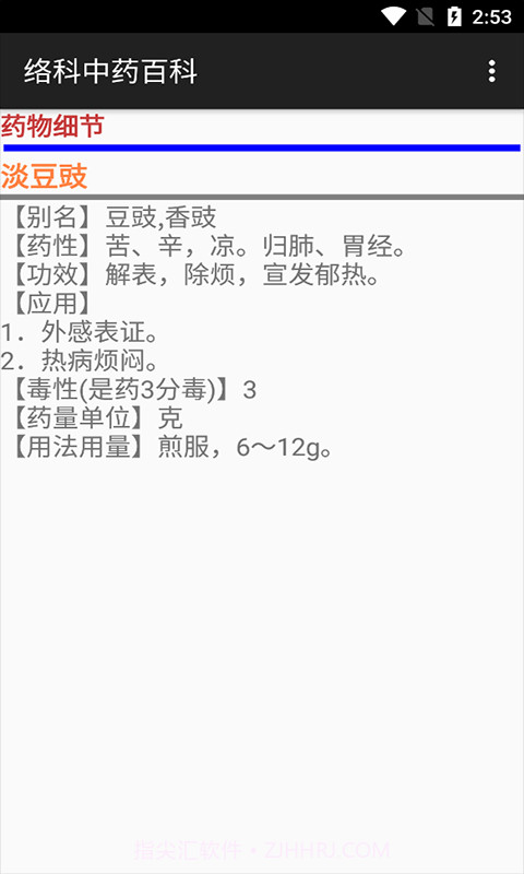 络科中药百科截图2 络科中药百科截图2