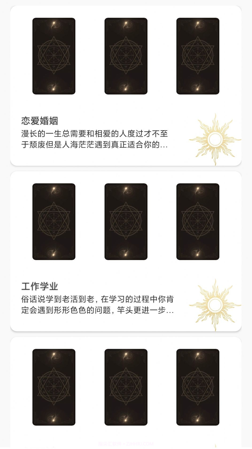 Max塔罗牌星座截图1 Max塔罗牌星座截图1