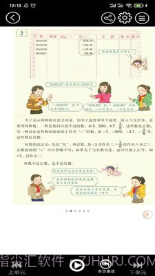 初中语文同步点读截图2