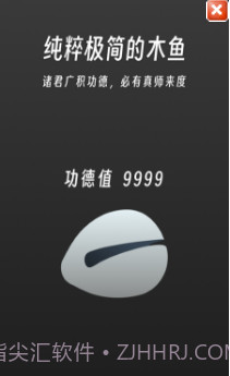 功德++无广告截图4