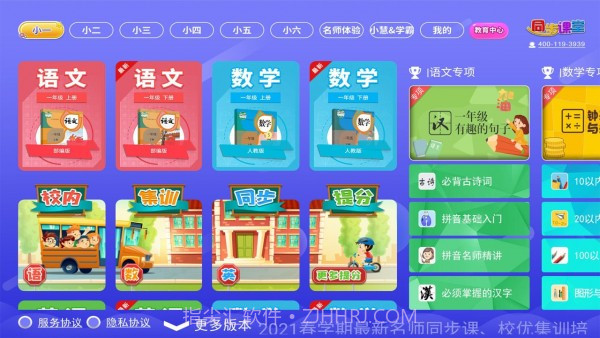 五年级六年级语文数学截图1