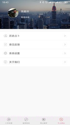 富贵占卜截图4 富贵占卜截图4