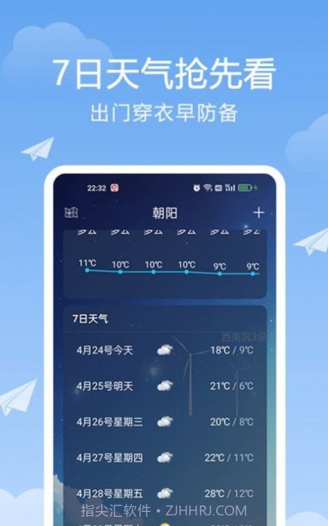 北斗天气通截图1 北斗天气通截图1