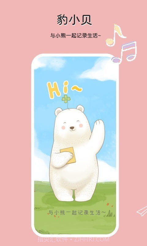 豹小贝手账截图1 豹小贝手账截图1