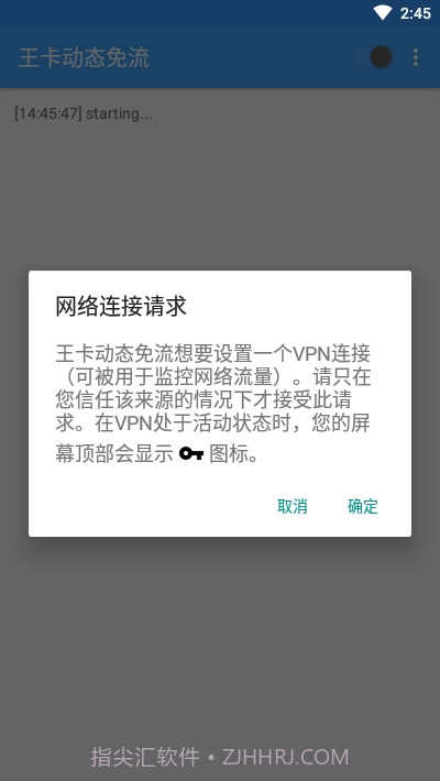 王卡动态免流截图3
