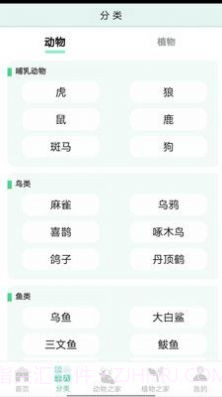 动植物之家官方截图2
