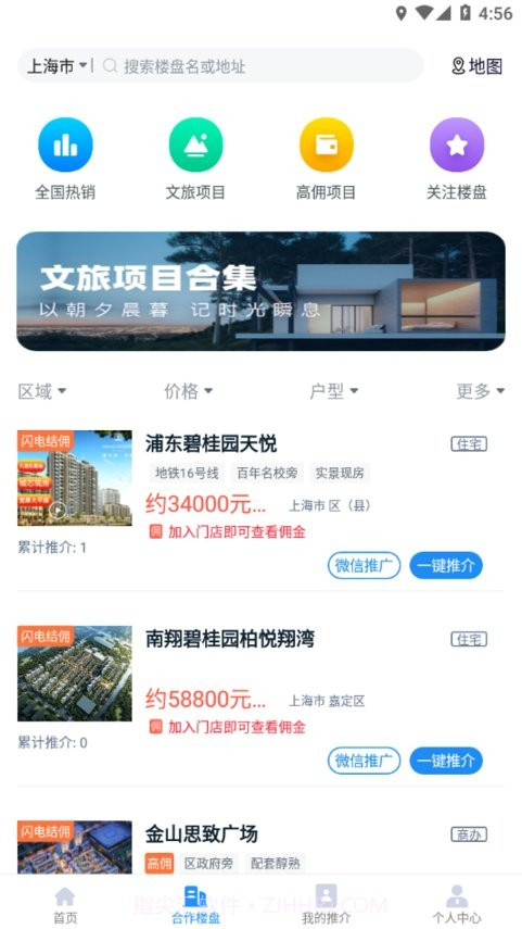 碧桂园凤凰同盟汇下载(碧桂园凤凰房产交易中心)安卓最新版截图2 碧桂园凤凰同盟汇下载(碧桂园凤凰房产交易中心)安卓最新版截图2