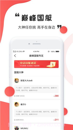 猎鹰电竞截图4 猎鹰电竞截图4