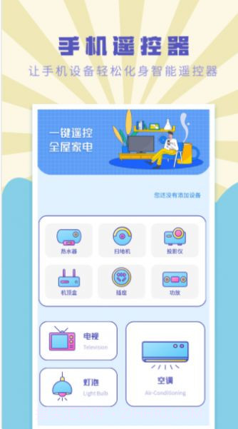 空调控制遥控助手截图2 空调控制遥控助手截图2