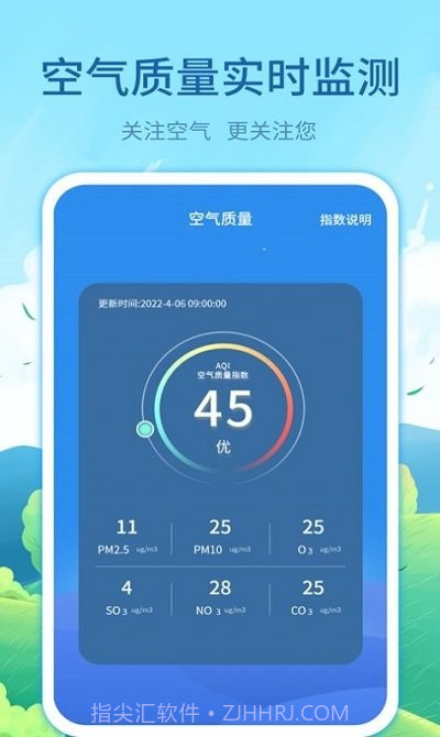 实时天气预告截图1