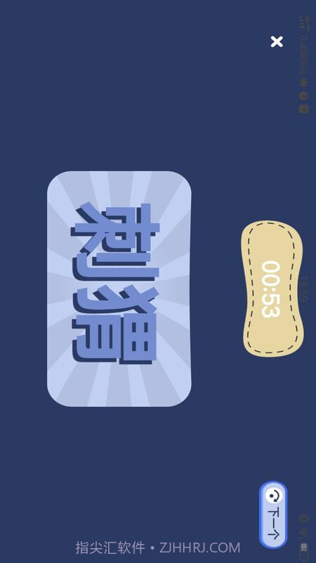 你比我猜词库截图3 你比我猜词库截图3