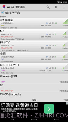 WiFi连接管理器截图5
