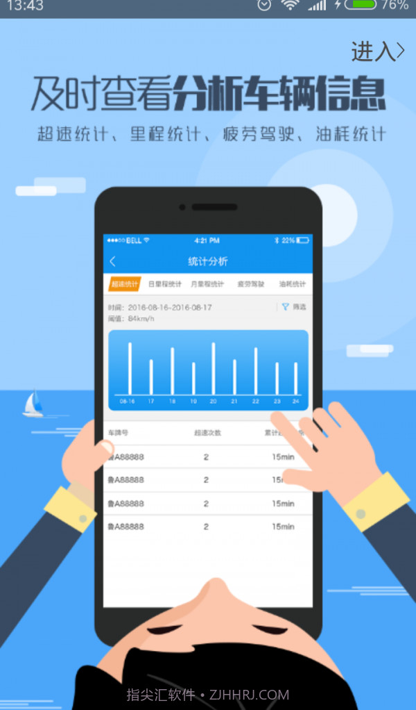 航天九通手机版(交通导航平台)V1.0.1 截图3 航天九通手机版(交通导航平台)V1.0.1 截图3