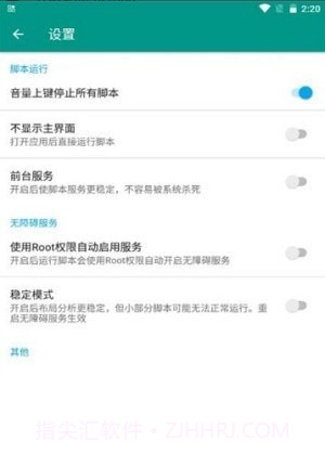 场控助手1.2.5截图2