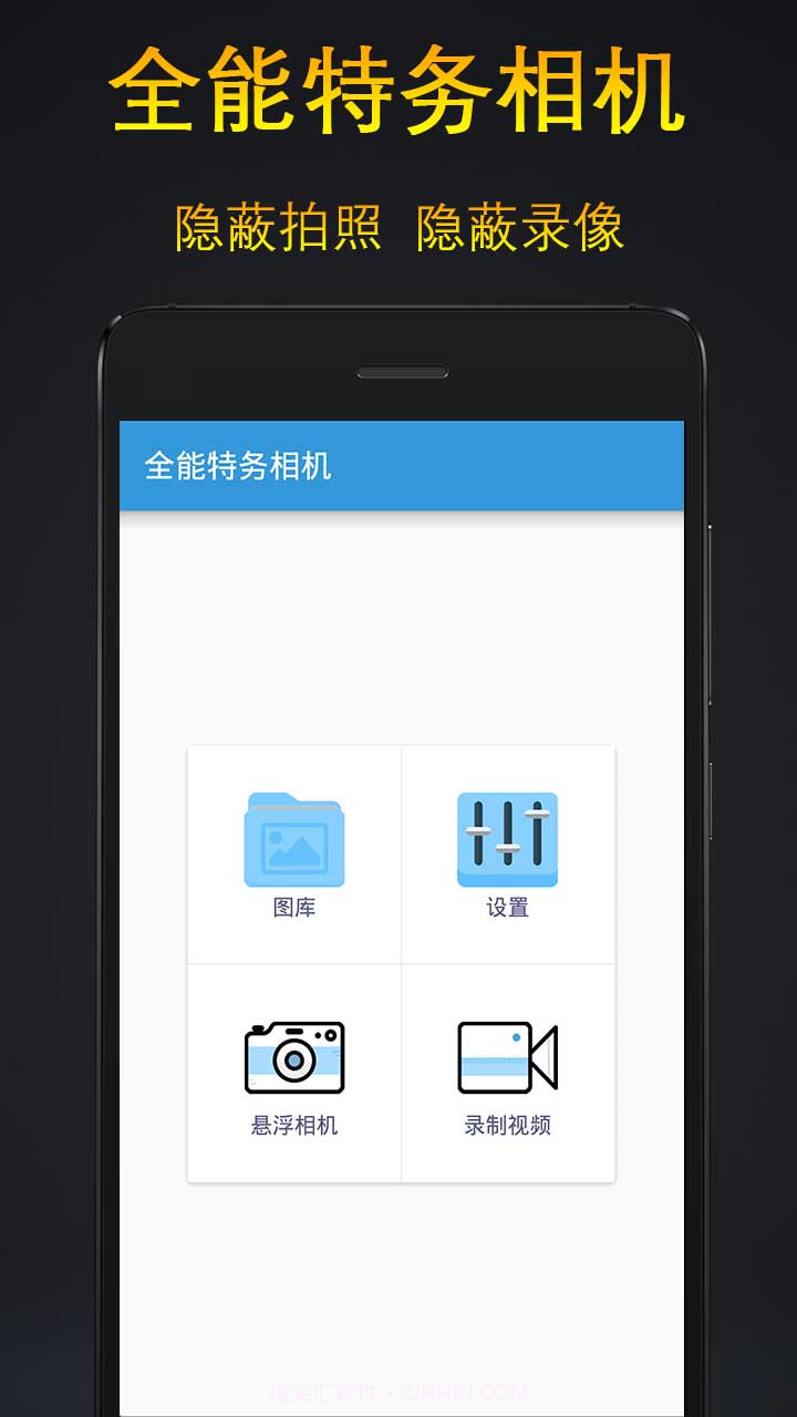 全能特务相机免费截图1