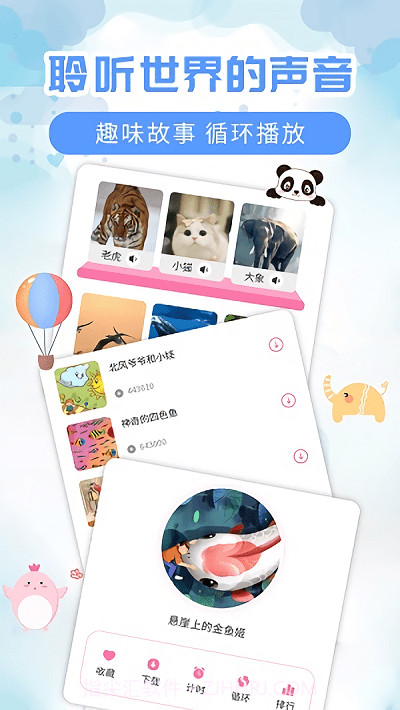 儿童益智故事大全截图1 儿童益智故事大全截图1