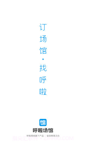 呼啦场馆截图4 呼啦场馆截图4