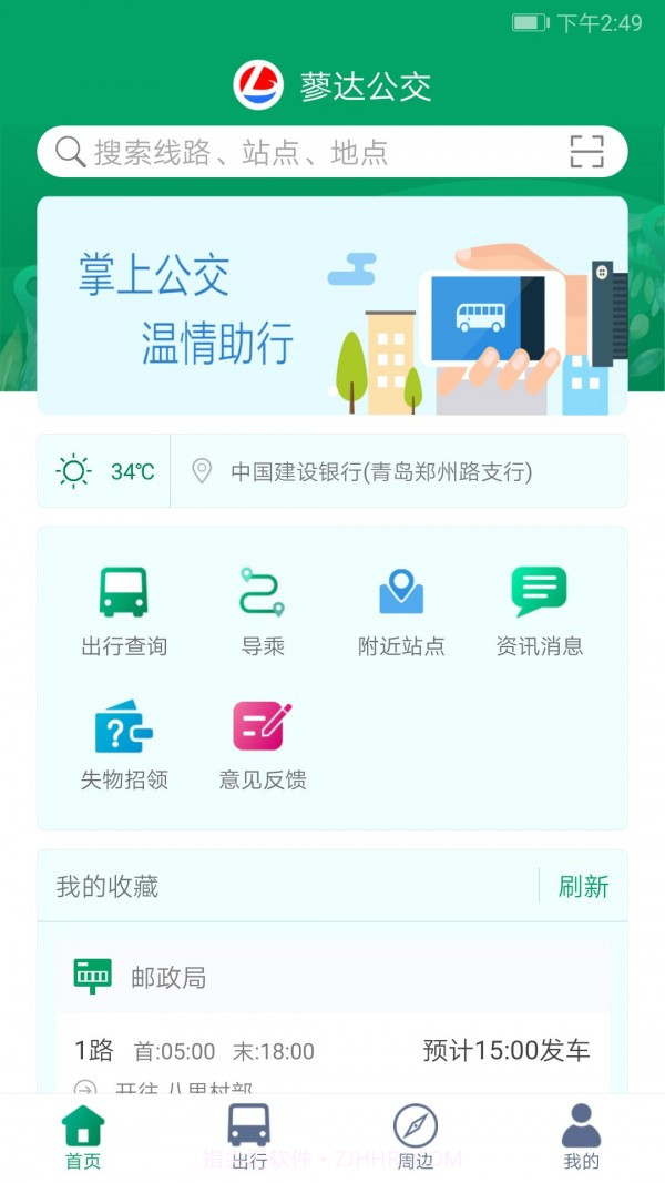 霍邱蓼达公交截图3