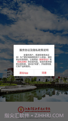 智慧江冶截图3 智慧江冶截图3