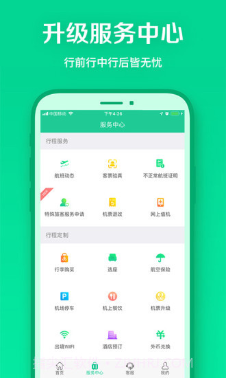 春秋航空截图3 春秋航空截图3