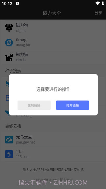 磁力搜索器截图2 磁力搜索器截图2